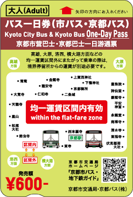 bus 1day adult omote - 日本 | 大阪(Osaka)