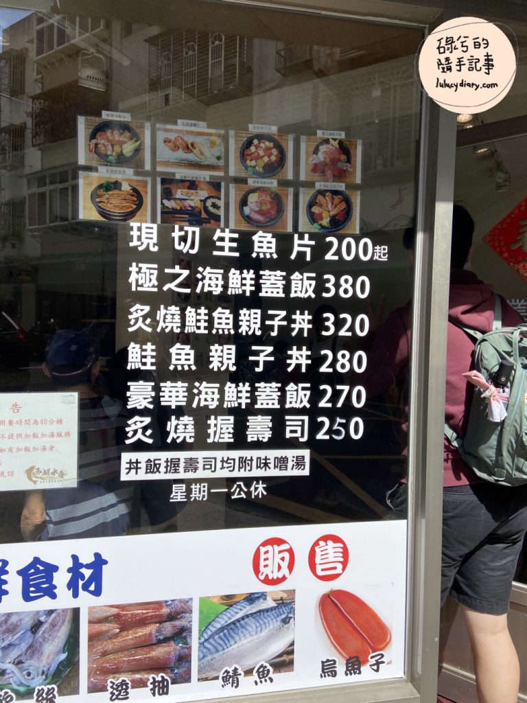 hsu0818 0002 - 台北高cp海鮮丼, 西湖水產, 高cp海鮮丼