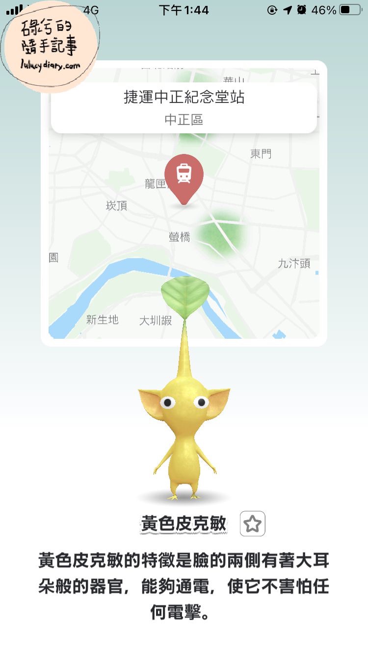 【2026更新】Pikmin Bloom 皮克敏有幾種？全8種類與 …