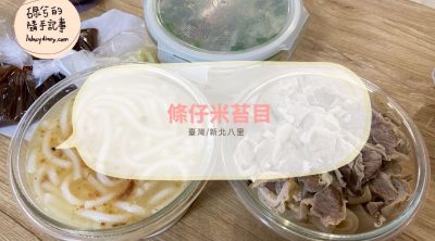 條仔米苔目thick-rice-noodles
