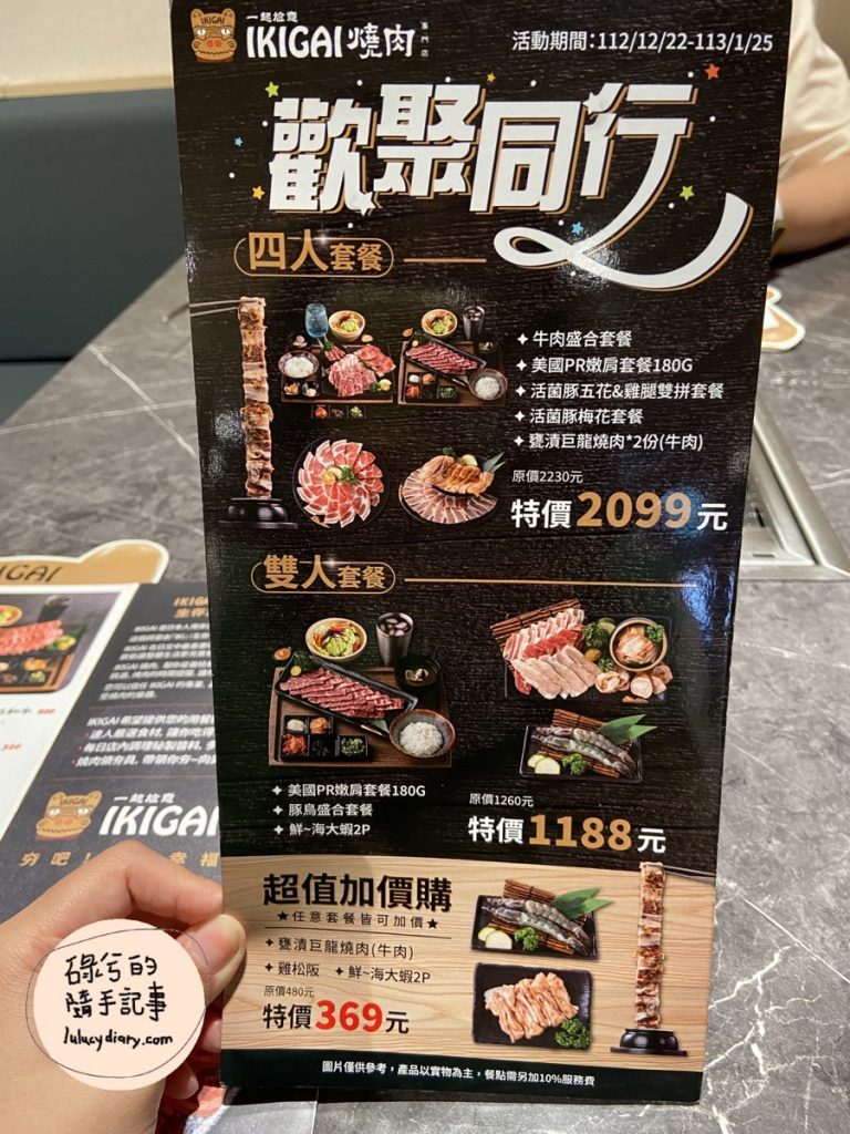ikigai燒肉專門店-菜單(多人套餐)