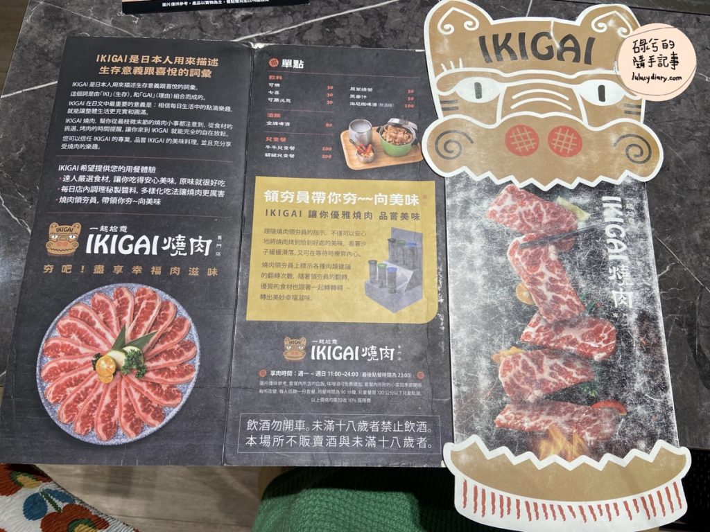 ikigai燒肉專門店-菜單(正面)