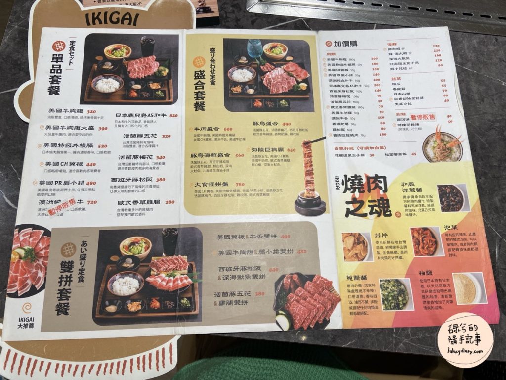 ikigai燒肉專門店-菜單(背面)