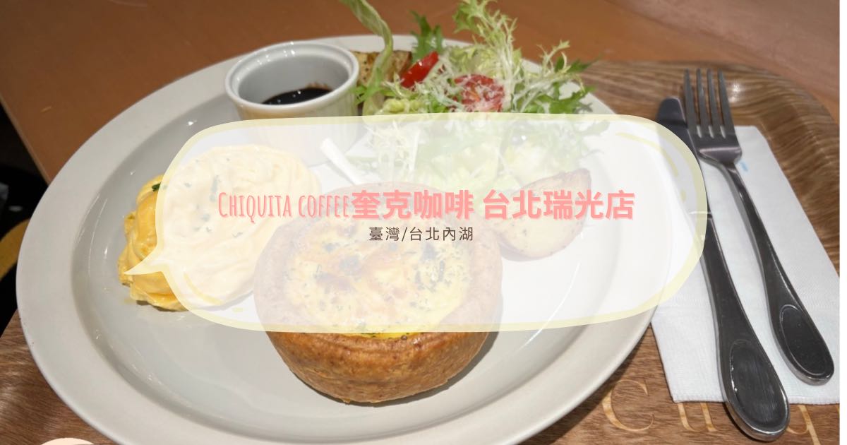 Cuiqu Coffee奎克咖啡 台北瑞光店