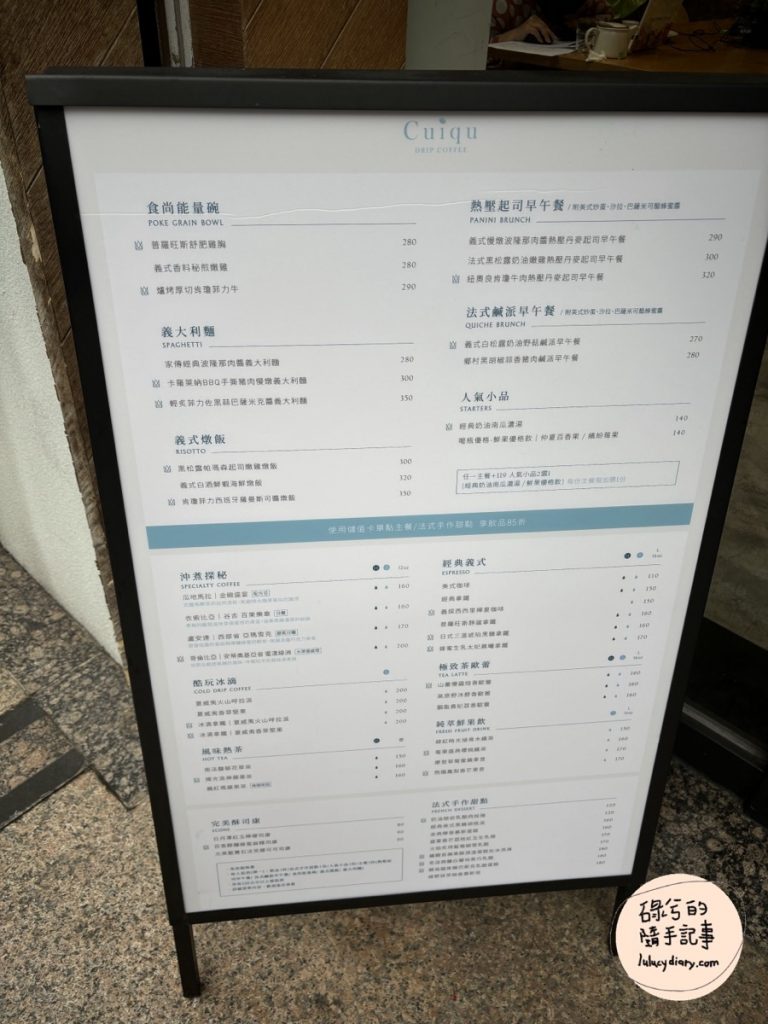 Cuiqu Coffee奎克咖啡 台北瑞光店菜單
