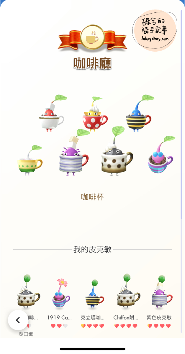 【2026最新】Pikmin Bloom 皮克敏圖鑑總覽：全種類飾 …