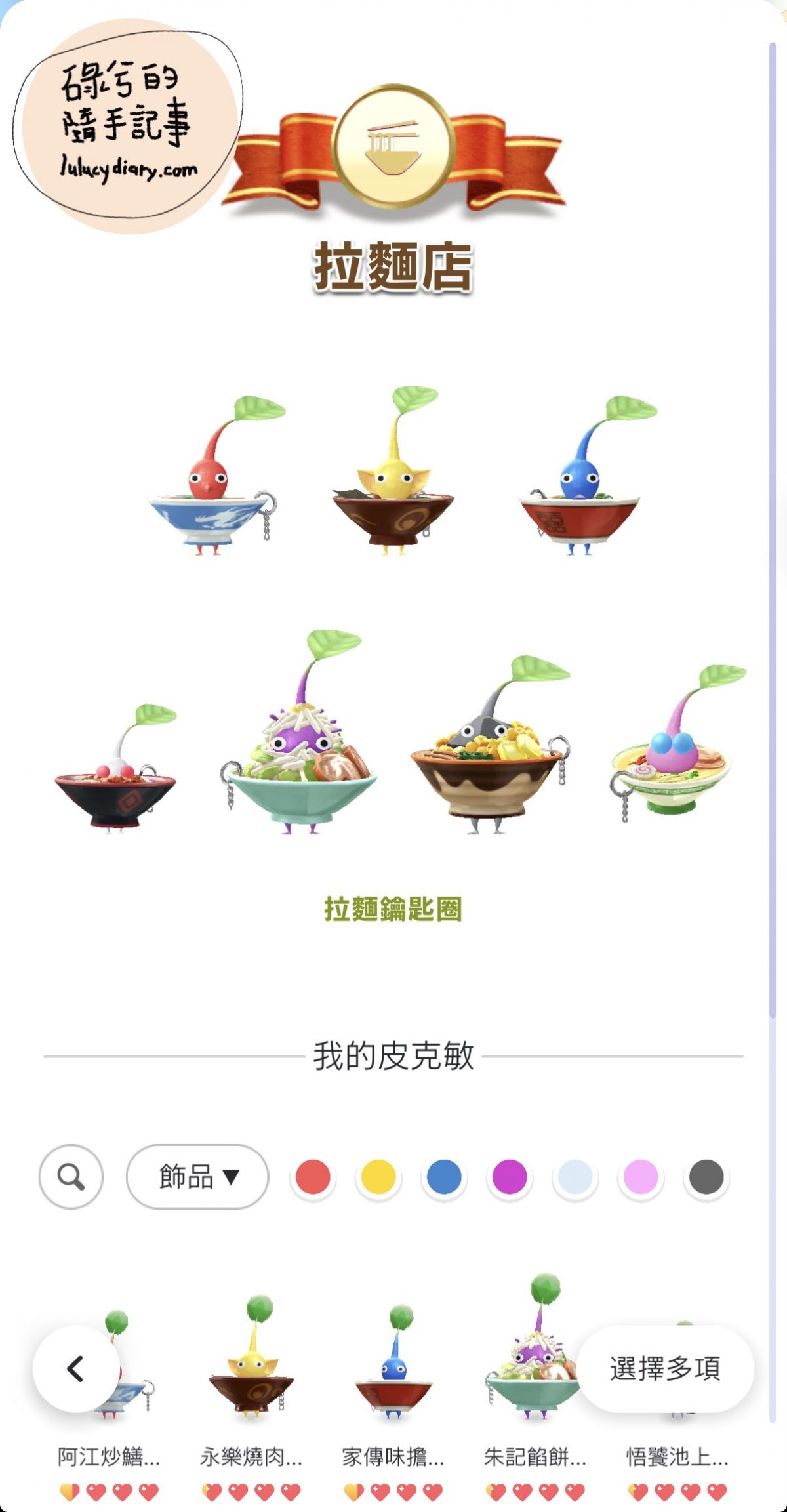 【2026最新】Pikmin Bloom 皮克敏圖鑑總覽：全種類飾 …