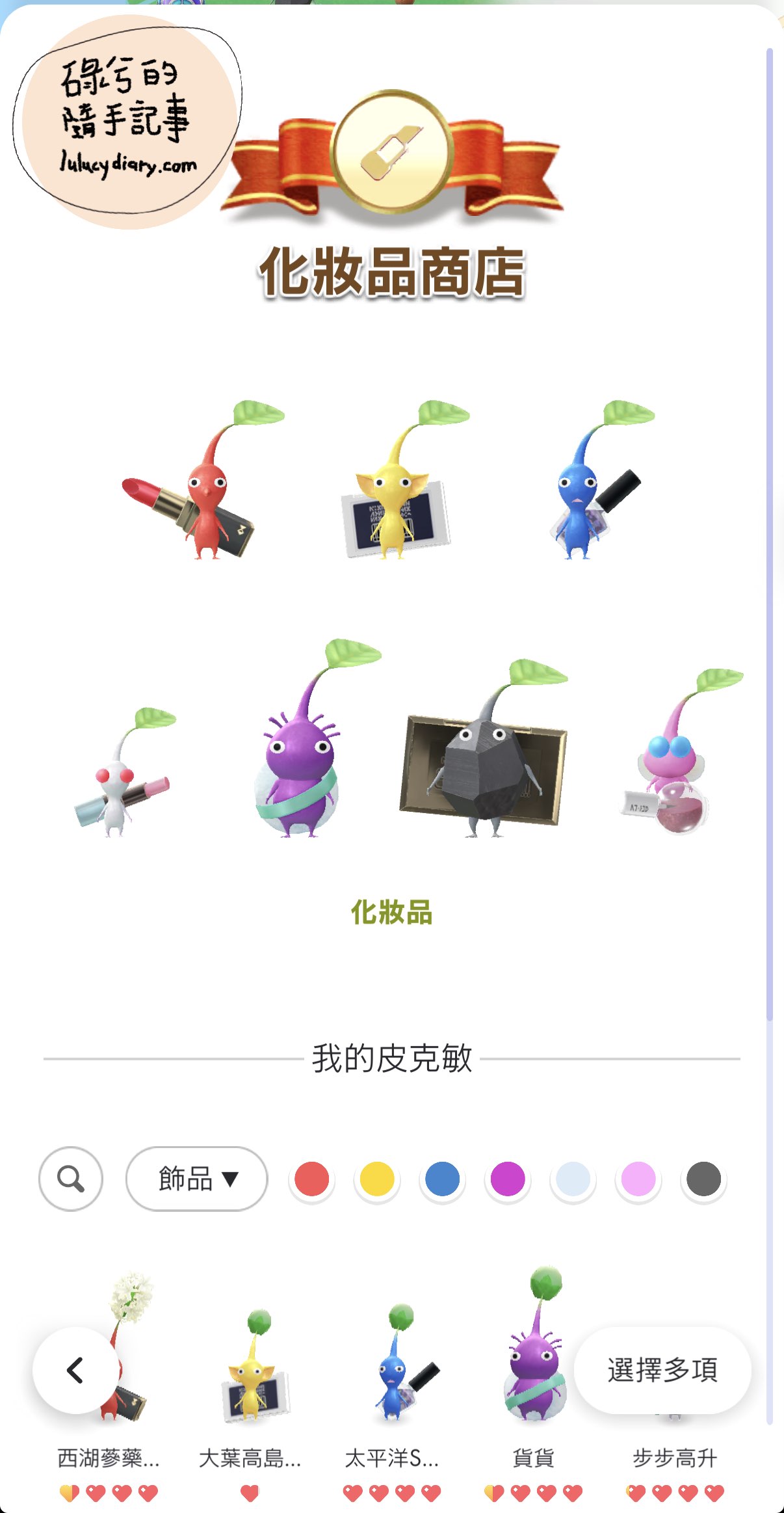 【2026最新】Pikmin Bloom 皮克敏圖鑑總覽：全種類飾 …