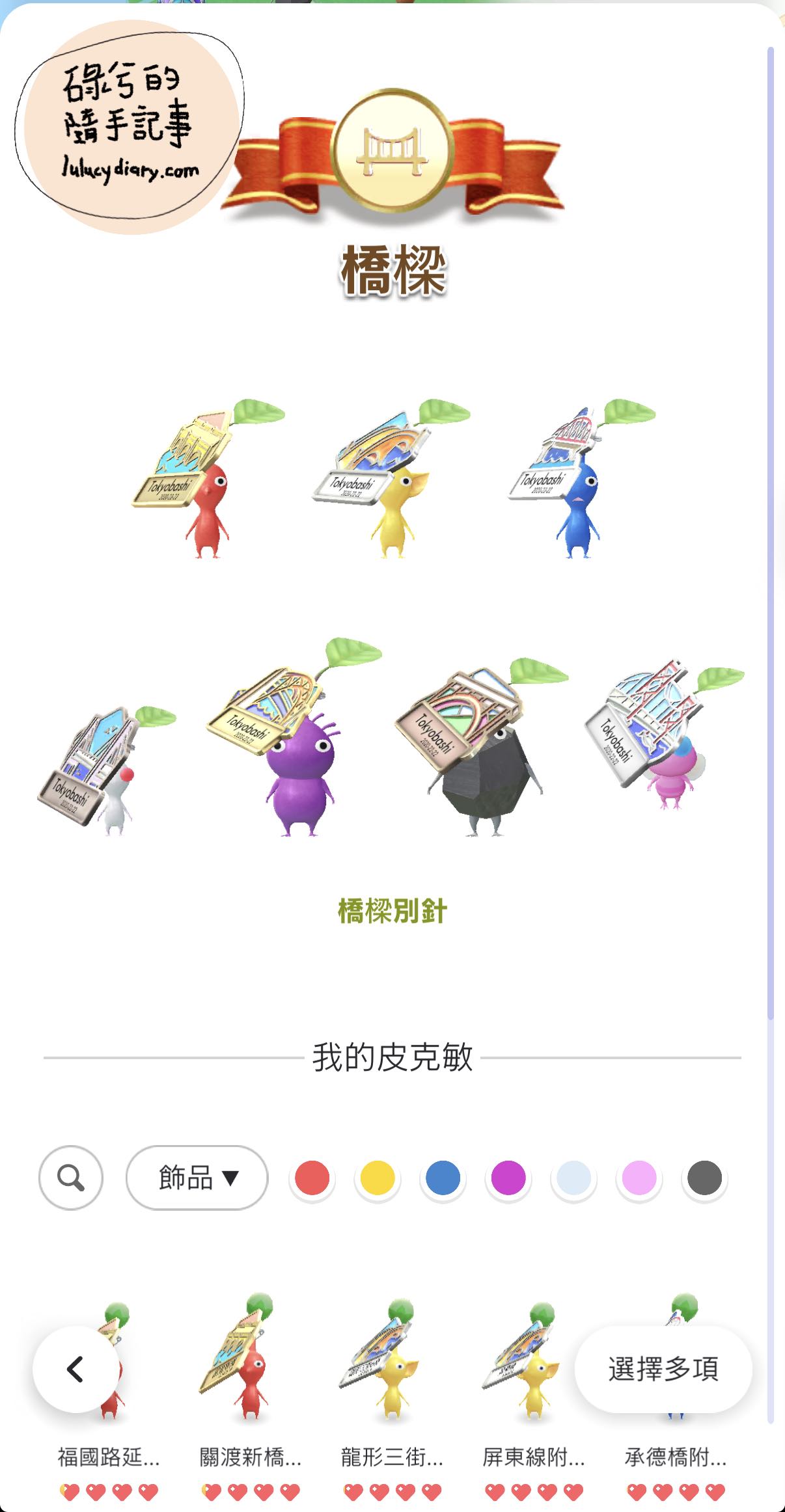 【2026最新】Pikmin Bloom 皮克敏圖鑑總覽：全種類飾 …