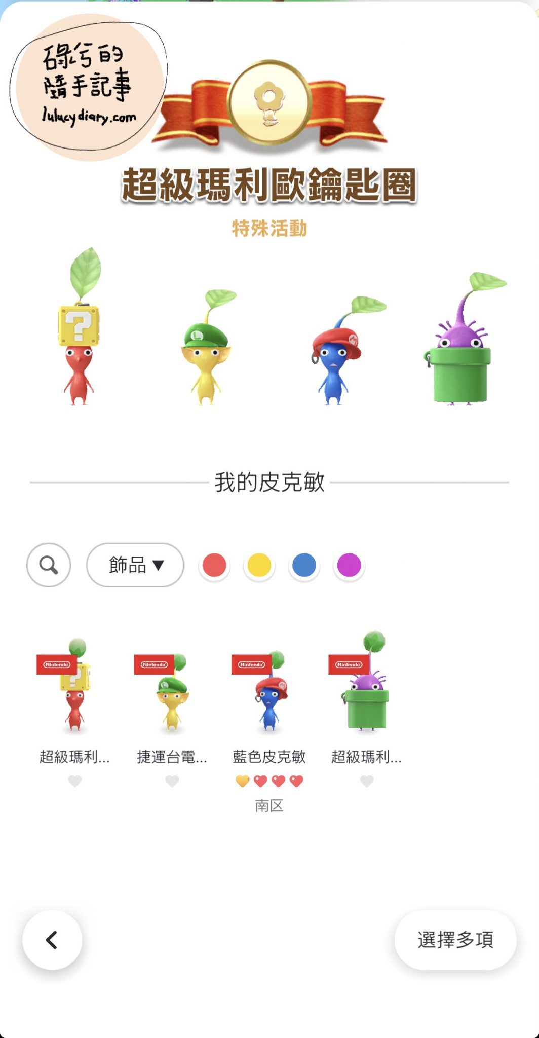 【2026最新】Pikmin Bloom 皮克敏圖鑑總覽：全種類飾 …