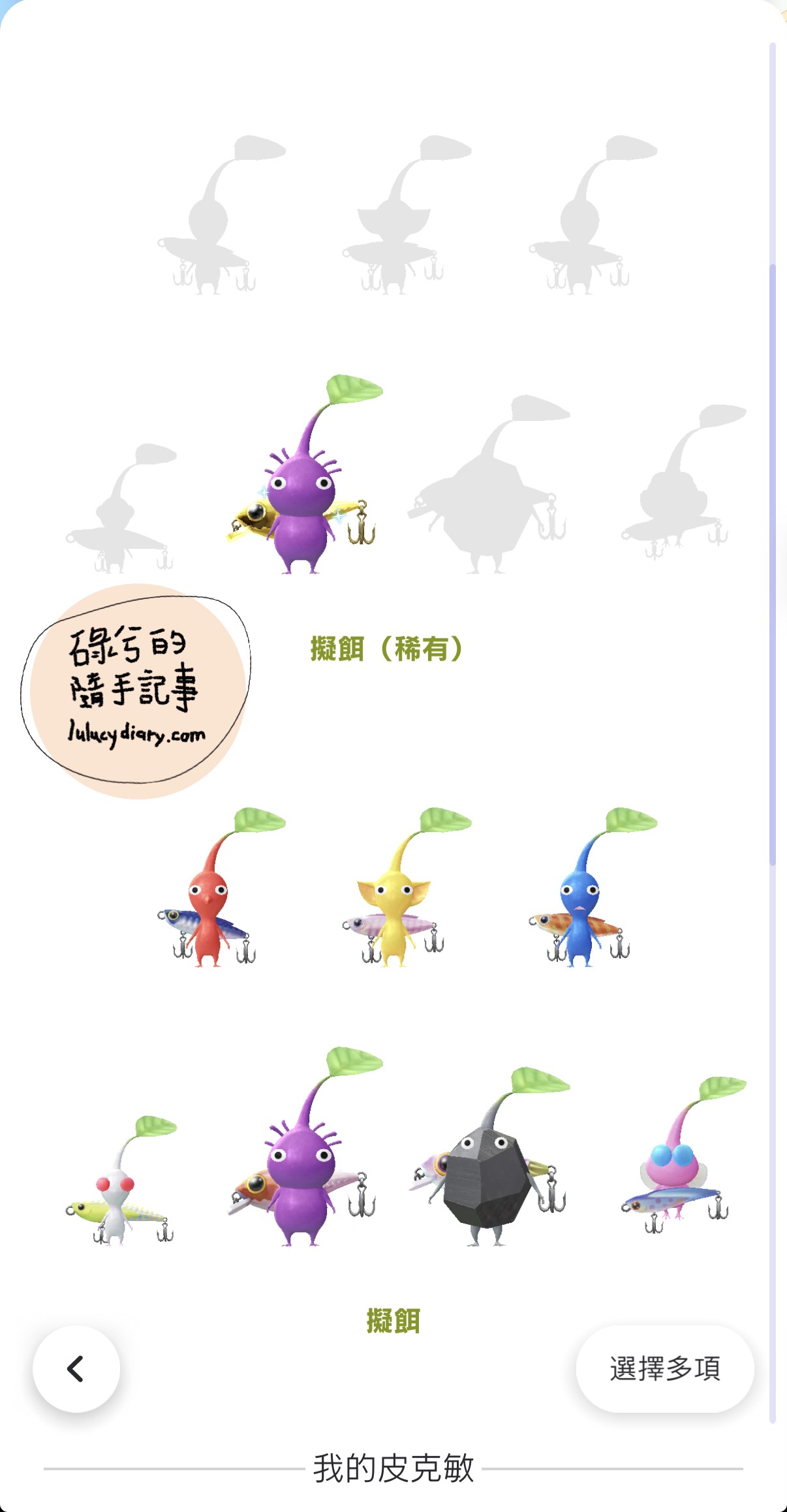 【2026最新】Pikmin Bloom 皮克敏圖鑑總覽：全種類飾 …